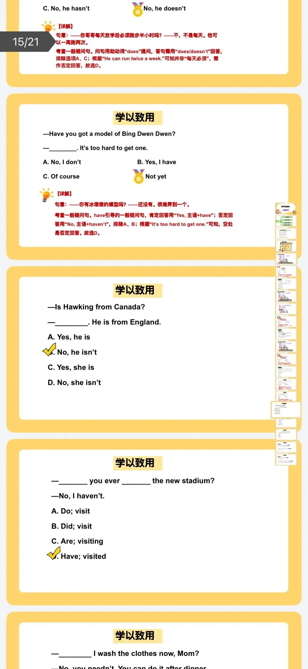 2026年中考英语:语法专项复习课件34份ppt(全国通用)完整电子版文档可下载-第27张图片-四季读书网