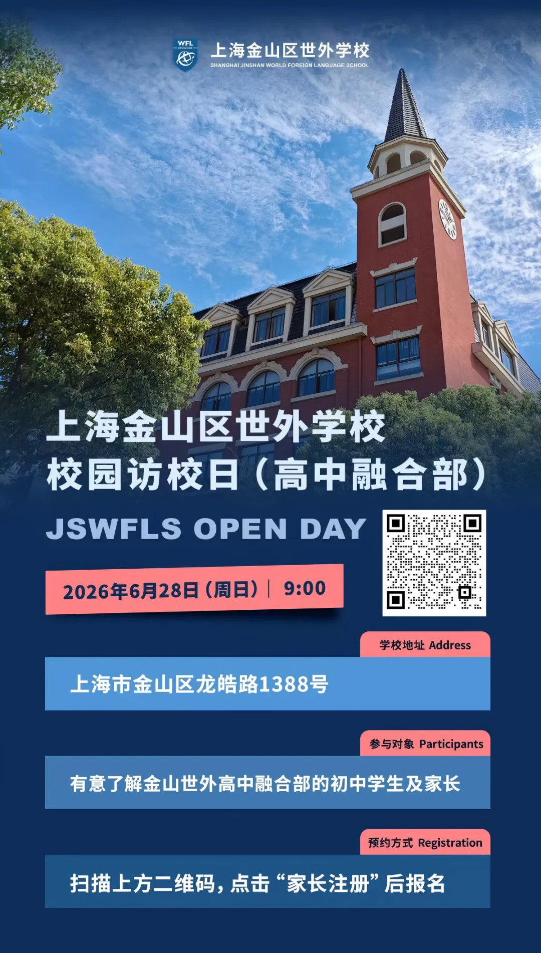 6月最后一轮!上海高中开放日,中考前后最后机会!-第4张图片-四季读书网