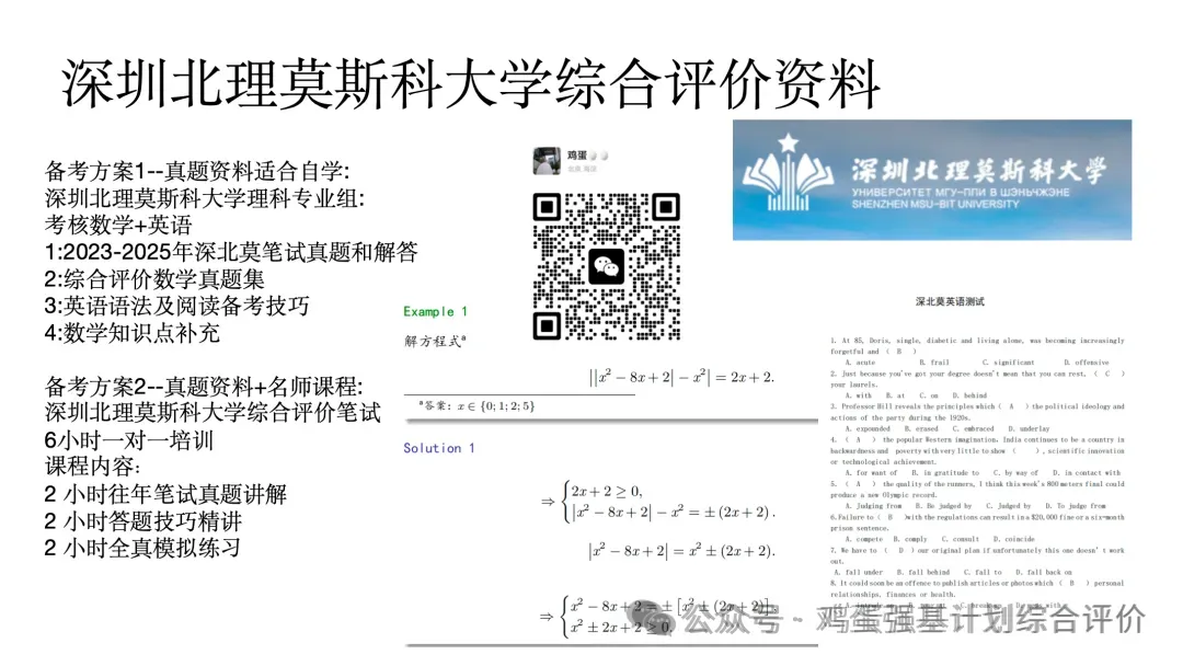 深北莫综合评价校测考情,往年真题-第1张图片-四季读书网