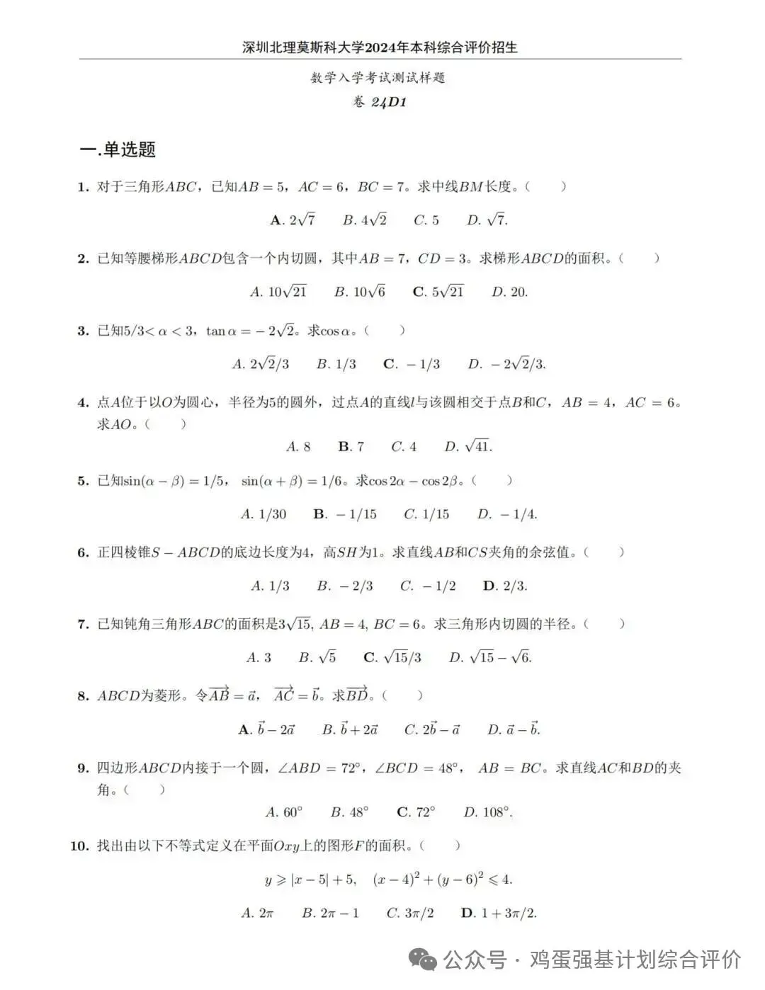 深北莫综合评价校测考情,往年真题-第2张图片-四季读书网