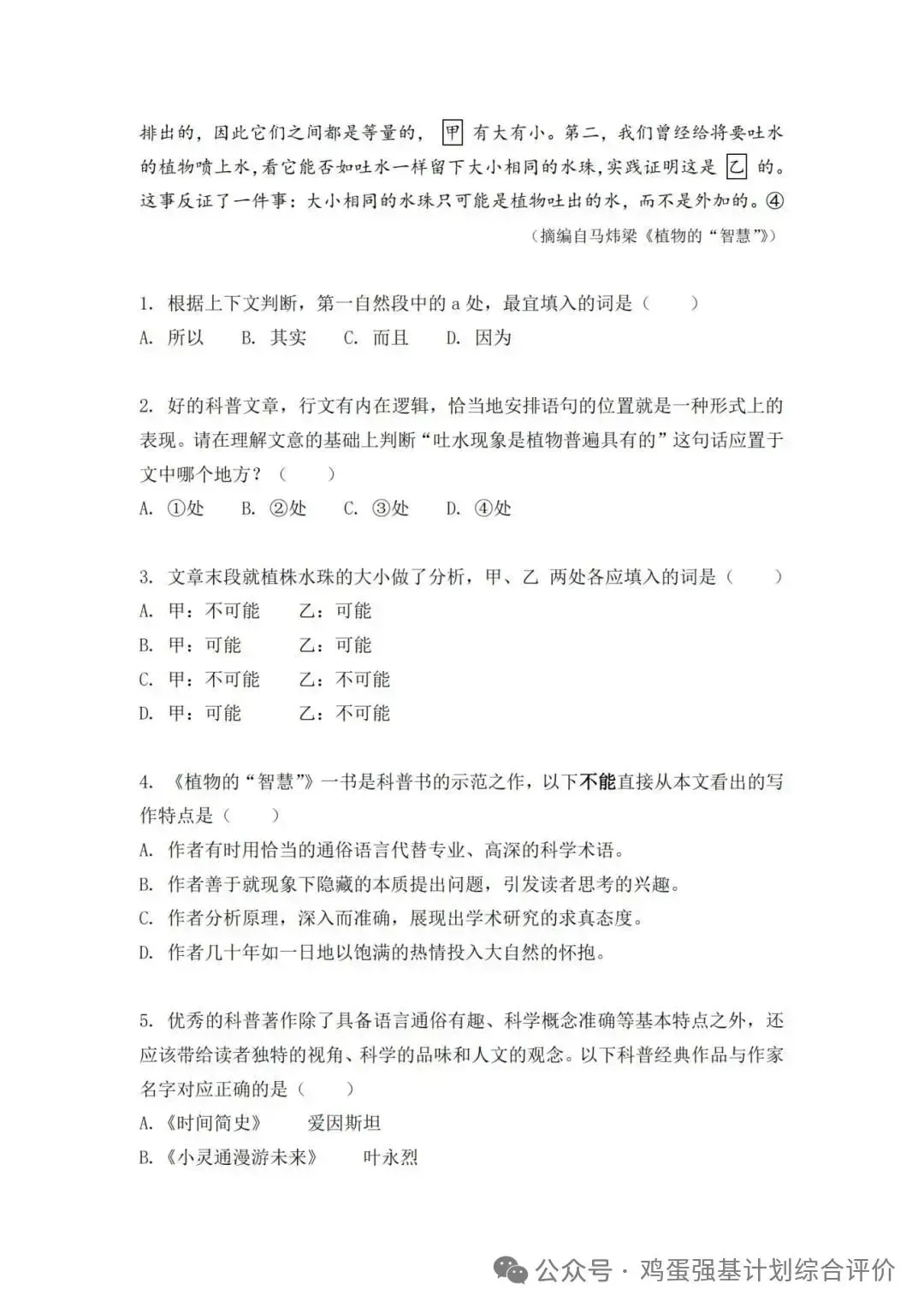 深北莫综合评价校测考情,往年真题-第3张图片-四季读书网