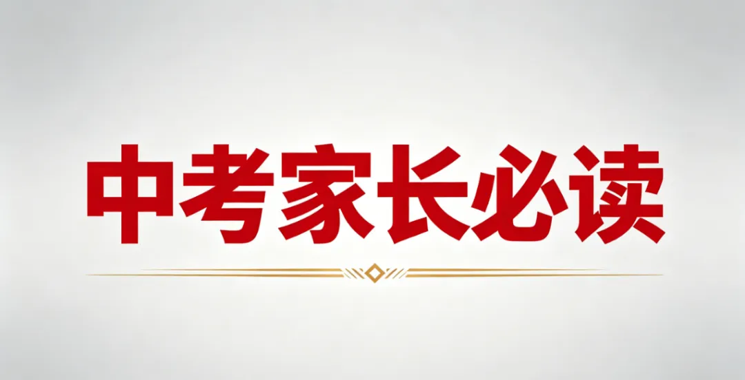 中考家长必读:别让泛滥的疼爱,变成孩子考场的千斤重担-第1张图片-四季读书网