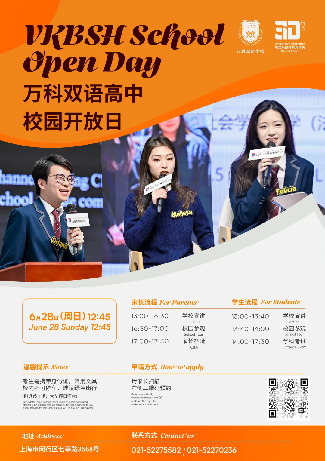 6月最后一轮!上海高中开放日,中考前后最后机会!-第5张图片-四季读书网