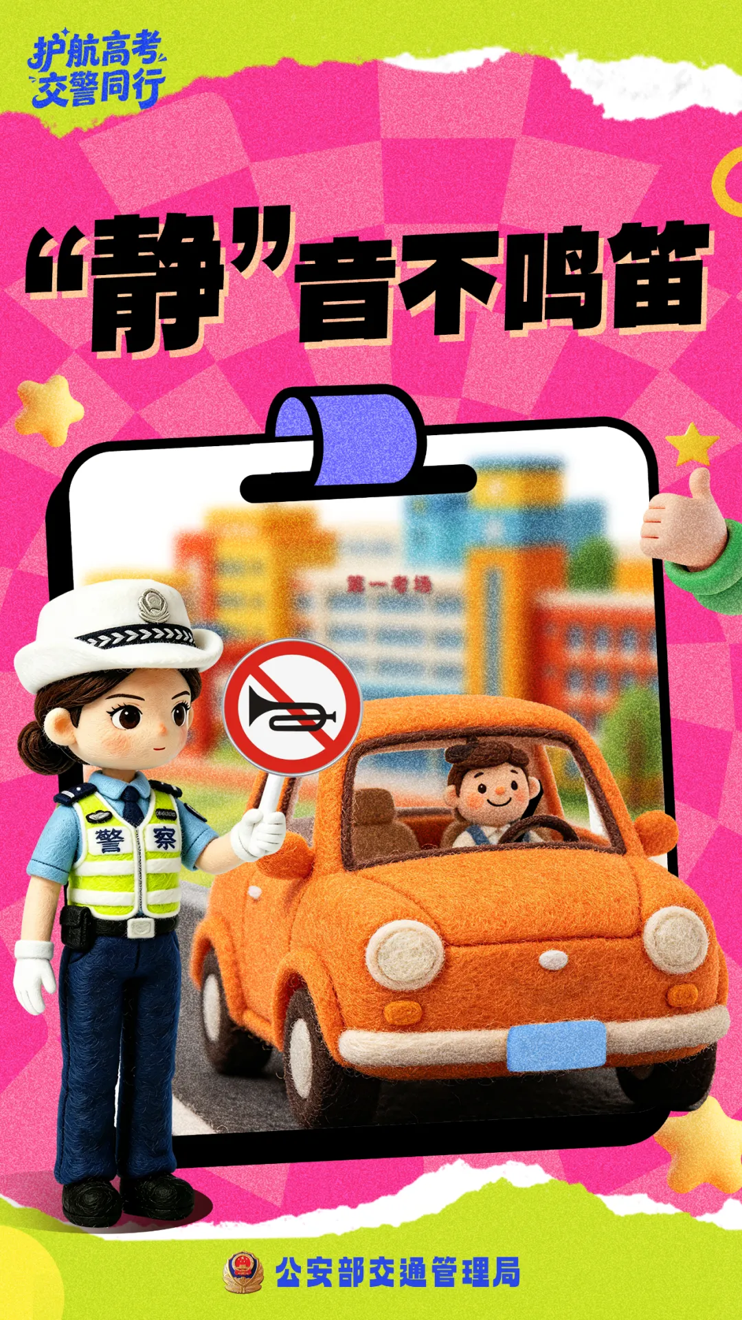 安庆公安交警发布高考、中考出行“两公布一提示”-第2张图片-四季读书网
