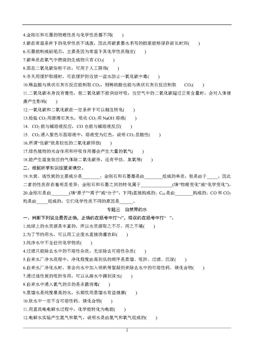 2026中考化学考前必练丨专练一:易错、易混基础知识点-第2张图片-四季读书网