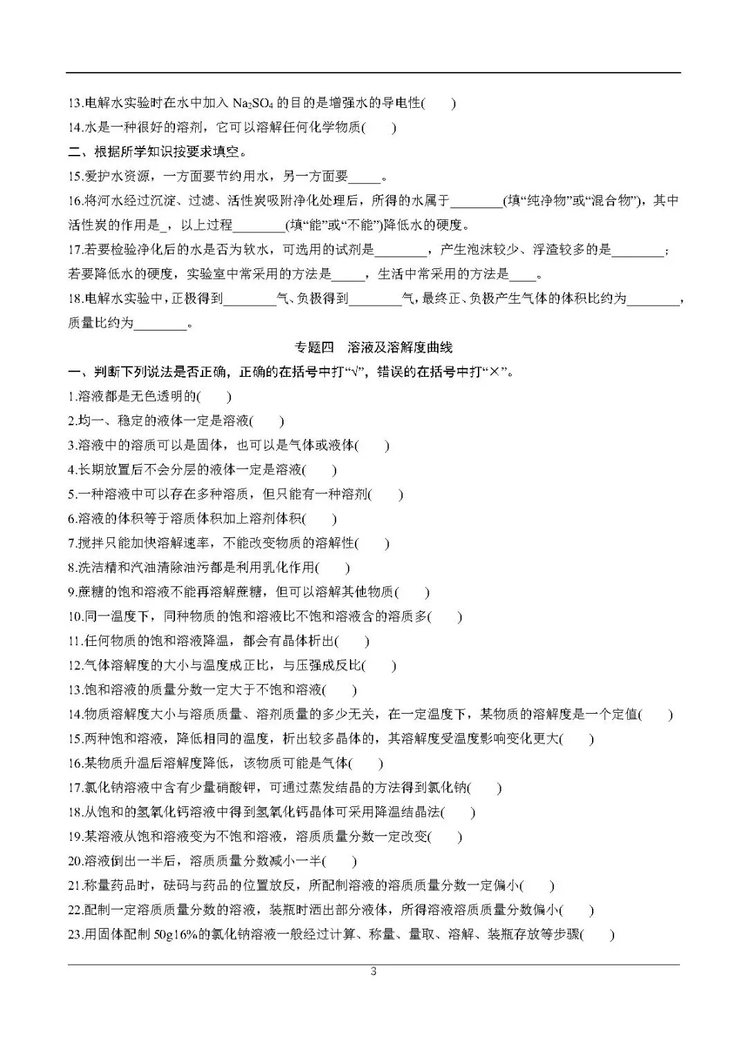 2026中考化学考前必练丨专练一:易错、易混基础知识点-第3张图片-四季读书网
