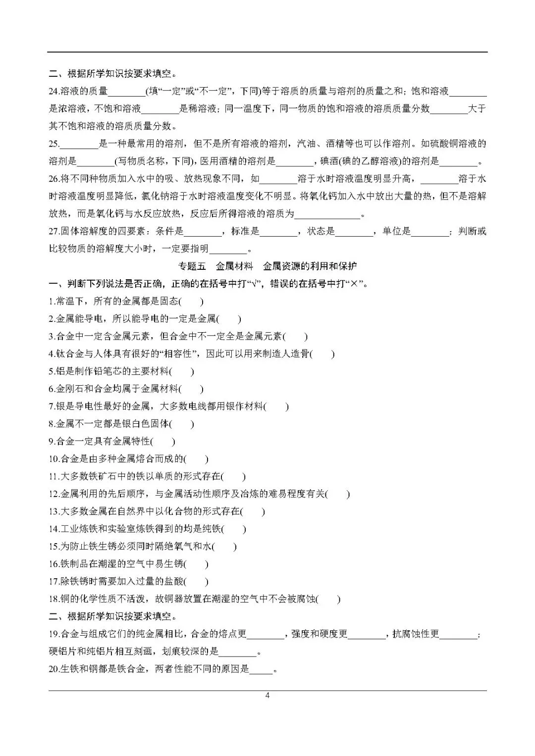 2026中考化学考前必练丨专练一:易错、易混基础知识点-第4张图片-四季读书网