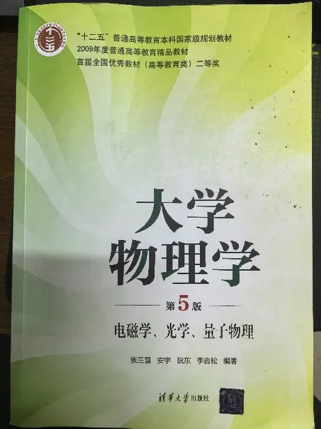 含真题!中山大学《大物(下)》备考经验分享,备考必看!-第14张图片-四季读书网