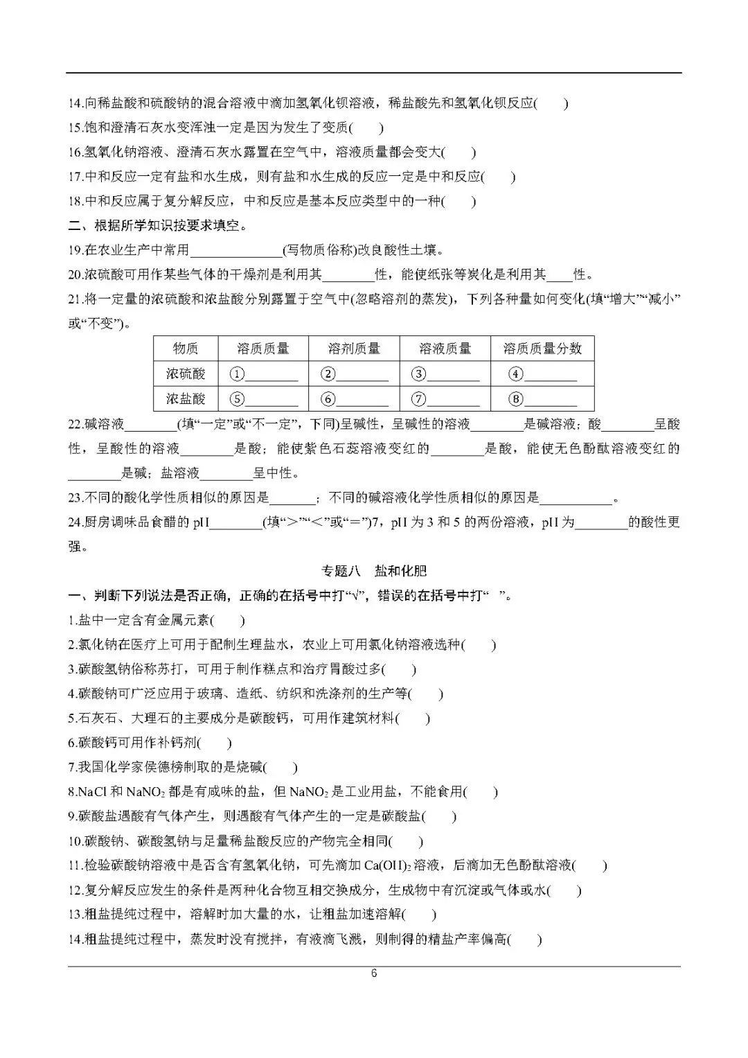 2026中考化学考前必练丨专练一:易错、易混基础知识点-第6张图片-四季读书网