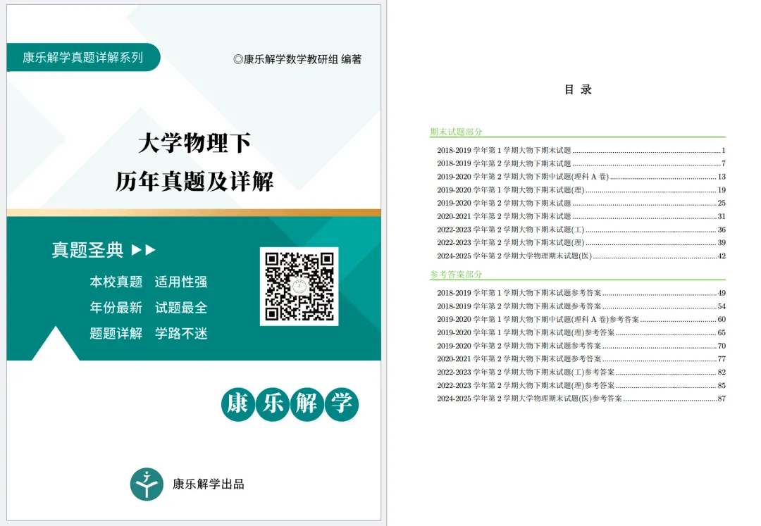 含真题!中山大学《大物(下)》备考经验分享,备考必看!-第15张图片-四季读书网