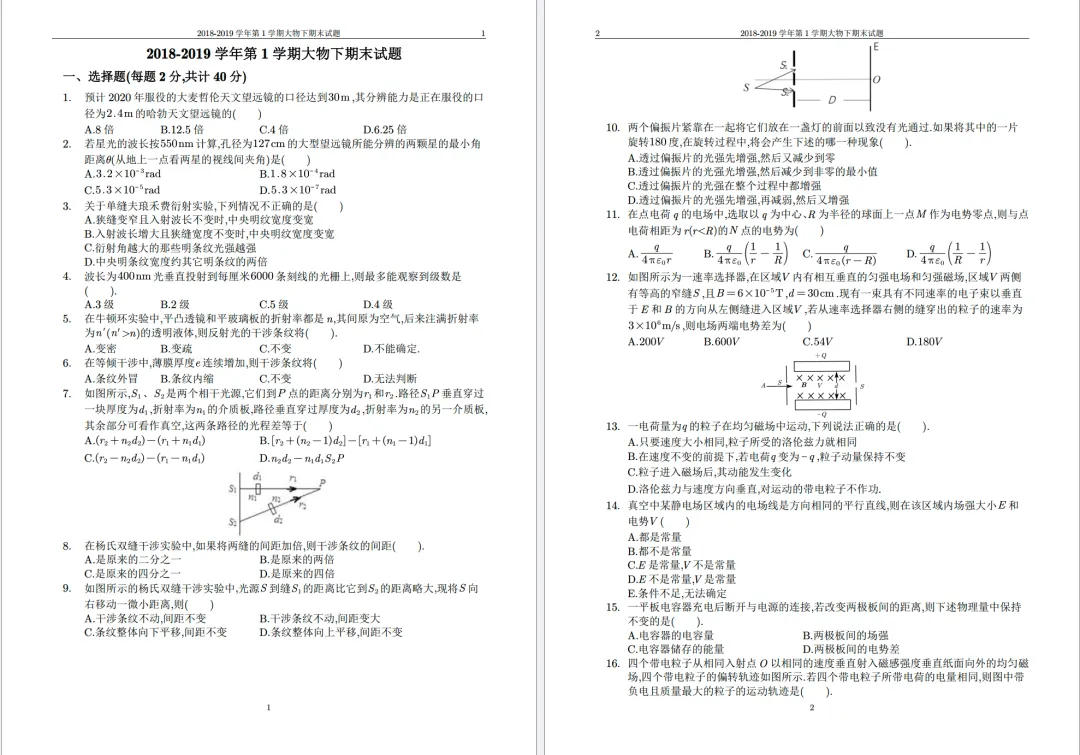 含真题!中山大学《大物(下)》备考经验分享,备考必看!-第16张图片-四季读书网