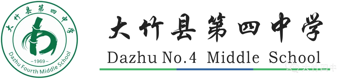大竹县第四中学2026高考、中考期间安全提醒-第1张图片-四季读书网