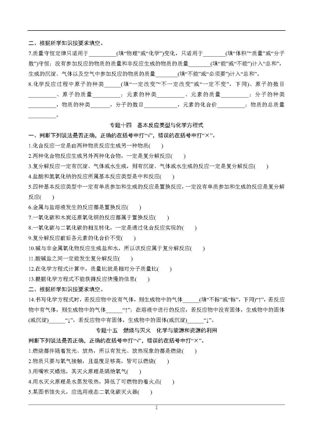 2026中考化学考前必练丨专练一:易错、易混基础知识点-第10张图片-四季读书网