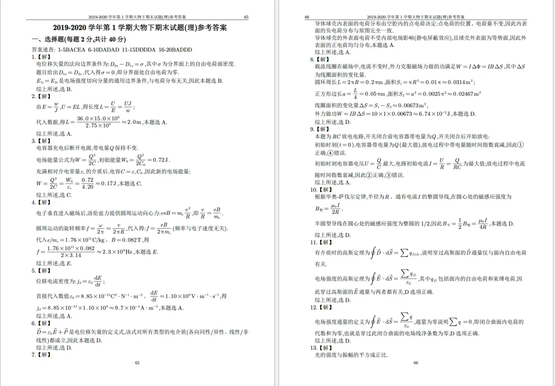 含真题!中山大学《大物(下)》备考经验分享,备考必看!-第17张图片-四季读书网