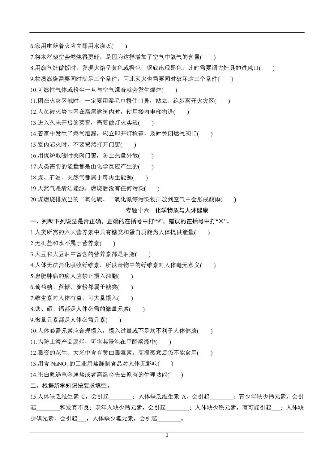 2026中考化学考前必练丨专练一:易错、易混基础知识点-第11张图片-四季读书网