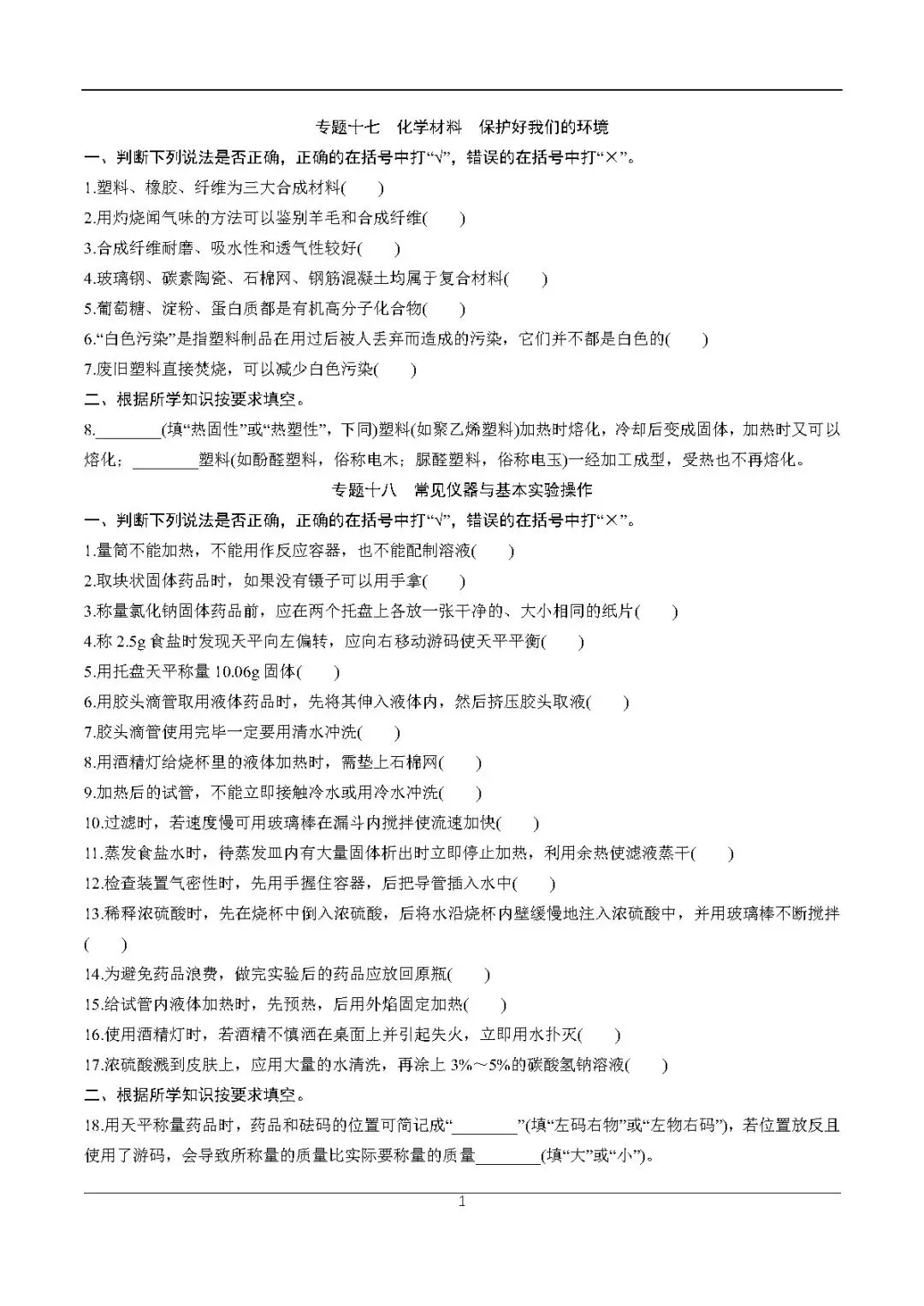 2026中考化学考前必练丨专练一:易错、易混基础知识点-第12张图片-四季读书网