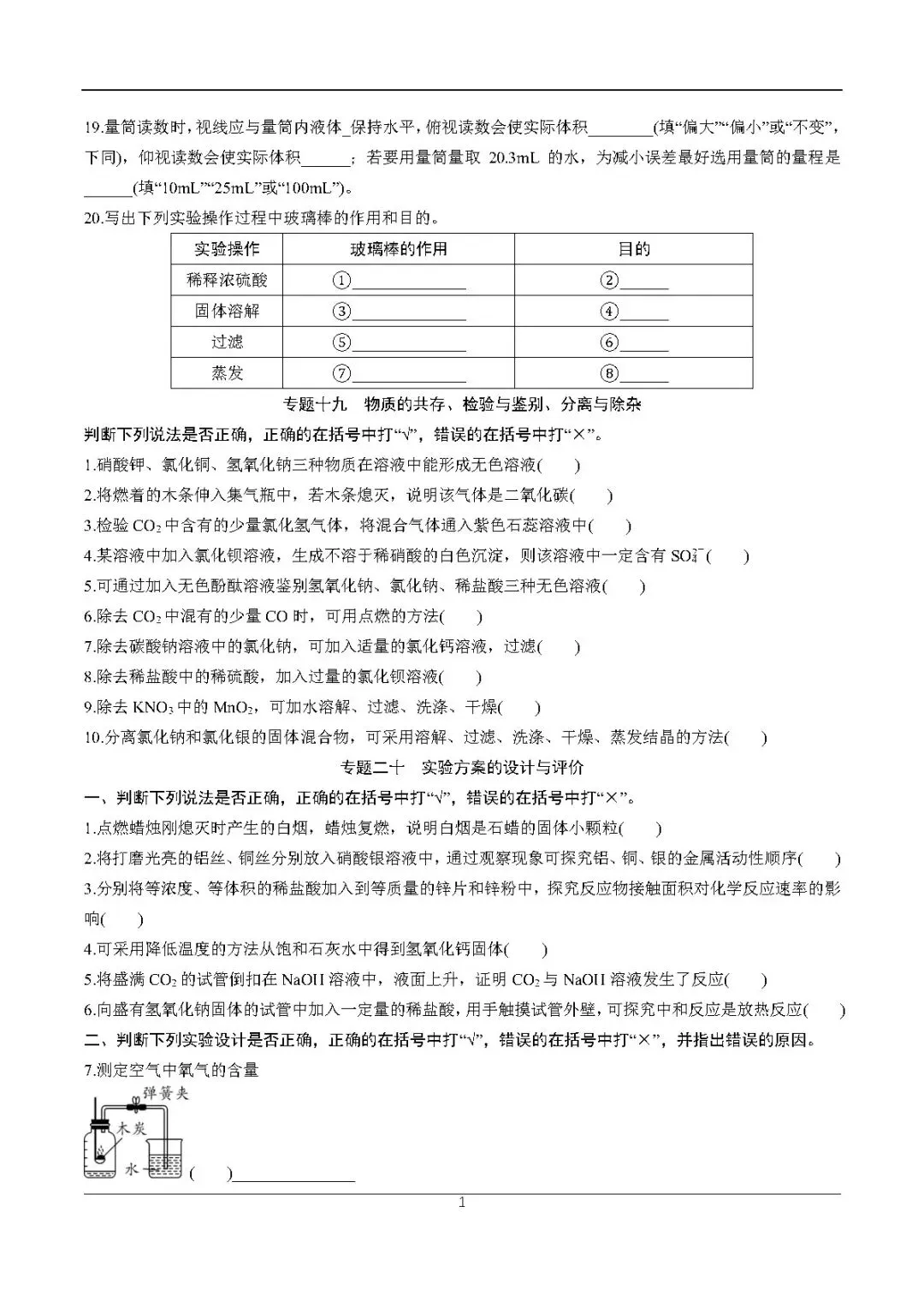 2026中考化学考前必练丨专练一:易错、易混基础知识点-第13张图片-四季读书网