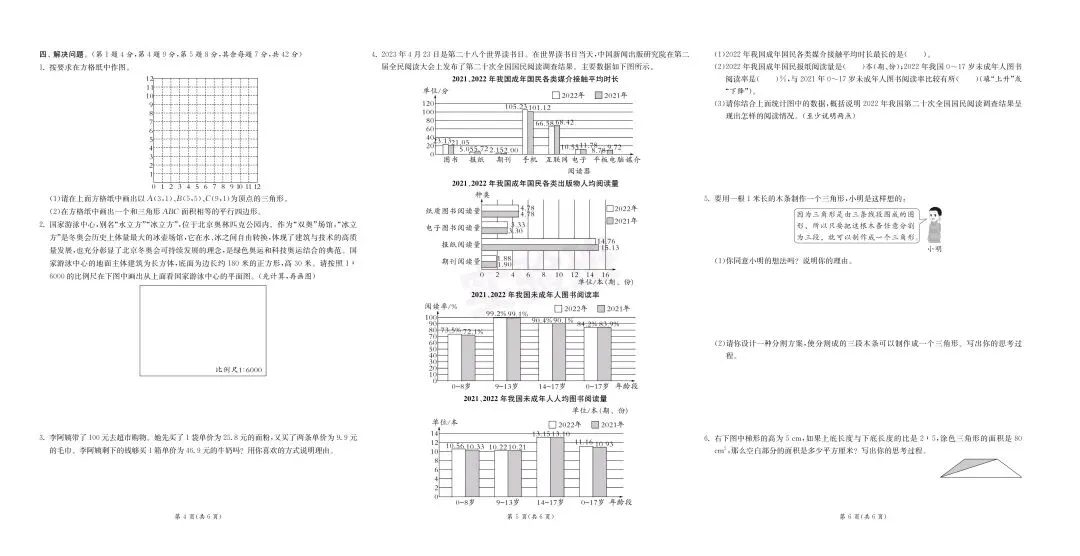 新版六年级下册数学:【期末必刷8市8套真题卷】含解析-第5张图片-四季读书网