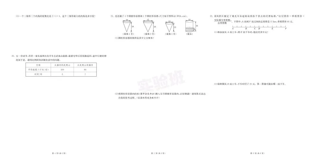 新版六年级下册数学:【期末必刷8市8套真题卷】含解析-第9张图片-四季读书网