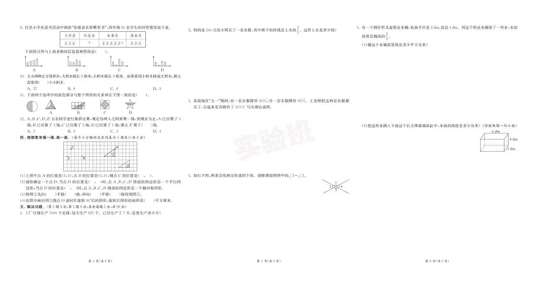 新版六年级下册数学:【期末必刷8市8套真题卷】含解析-第11张图片-四季读书网