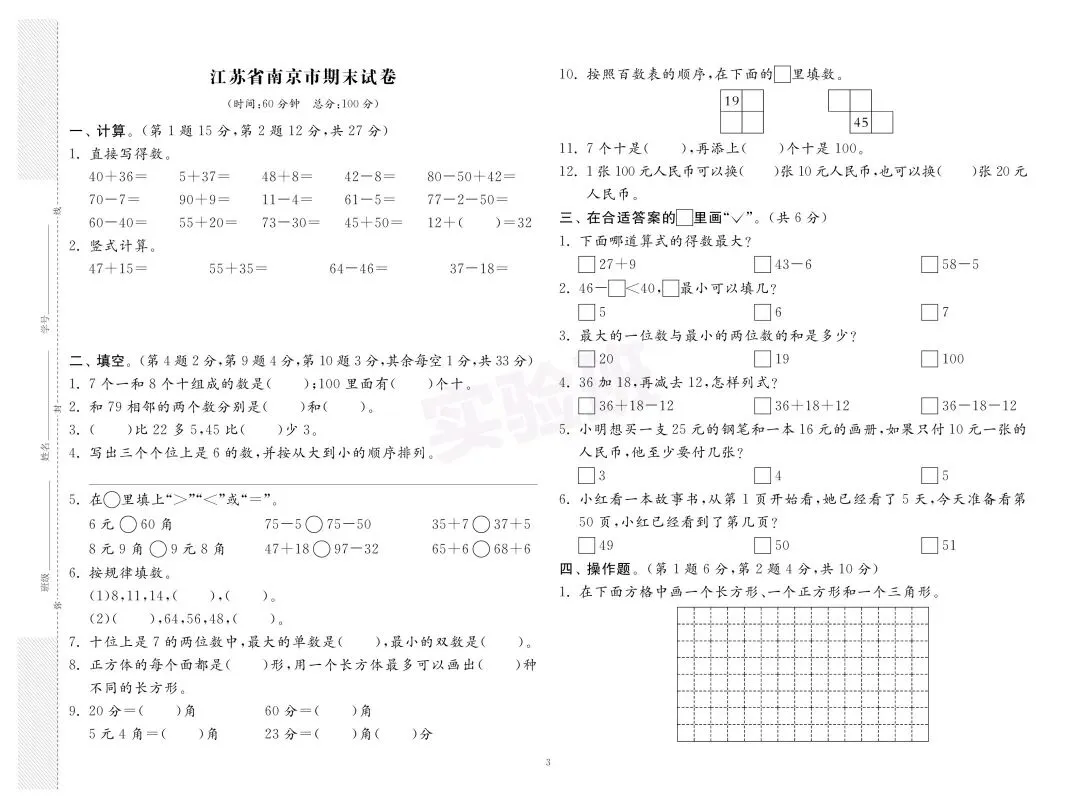 新版一年级下册数学:【期末必刷8市8套真题卷】含解析-第6张图片-四季读书网