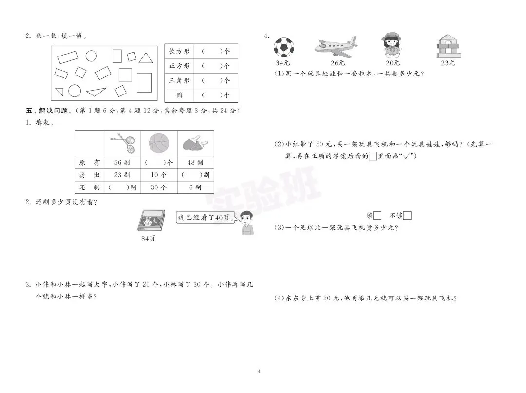 新版一年级下册数学:【期末必刷8市8套真题卷】含解析-第7张图片-四季读书网