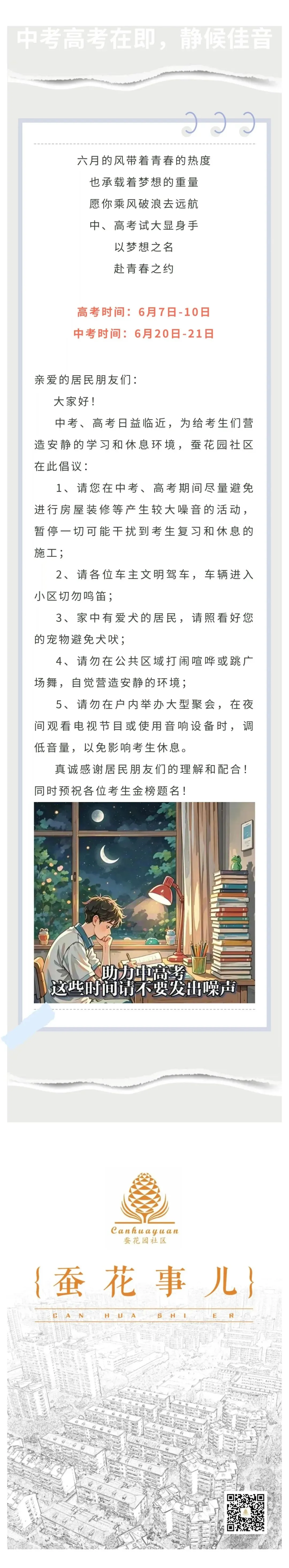 中考、高考在即!请给考生们一个安静备考环境!-第1张图片-四季读书网