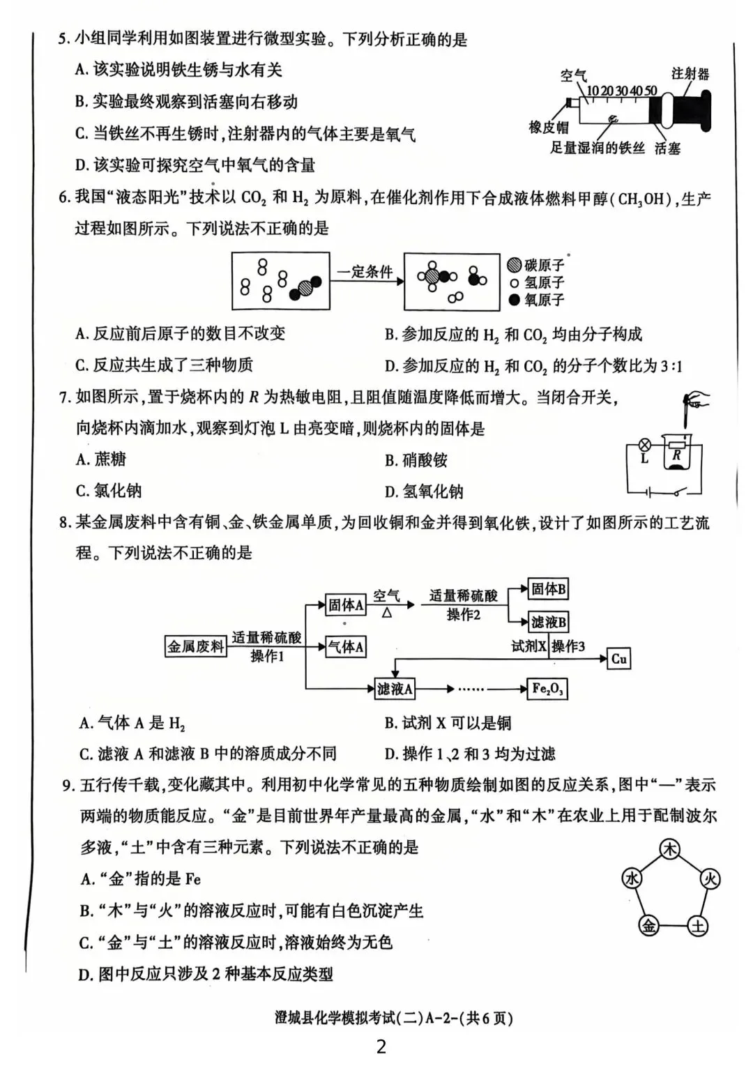 澄城县2026年初中学业水平模拟考试(二)[试卷类型A]各科试题及答案-第3张图片-四季读书网