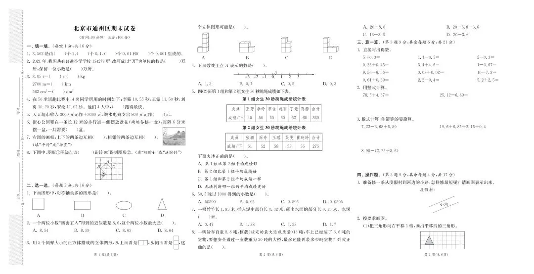 新版四年级下册数学:【期末必刷8市8套真题卷】含解析-第4张图片-四季读书网