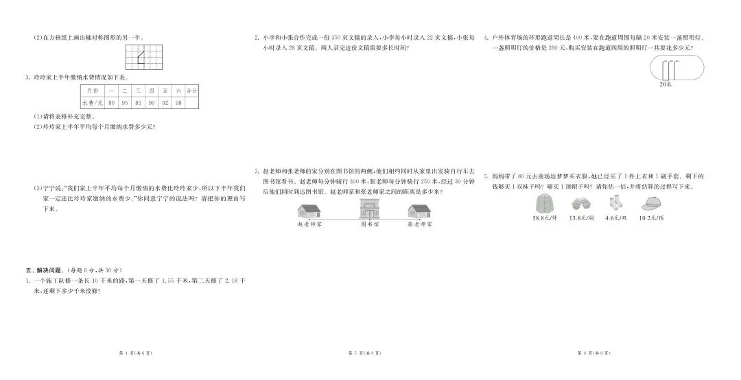 新版四年级下册数学:【期末必刷8市8套真题卷】含解析-第5张图片-四季读书网