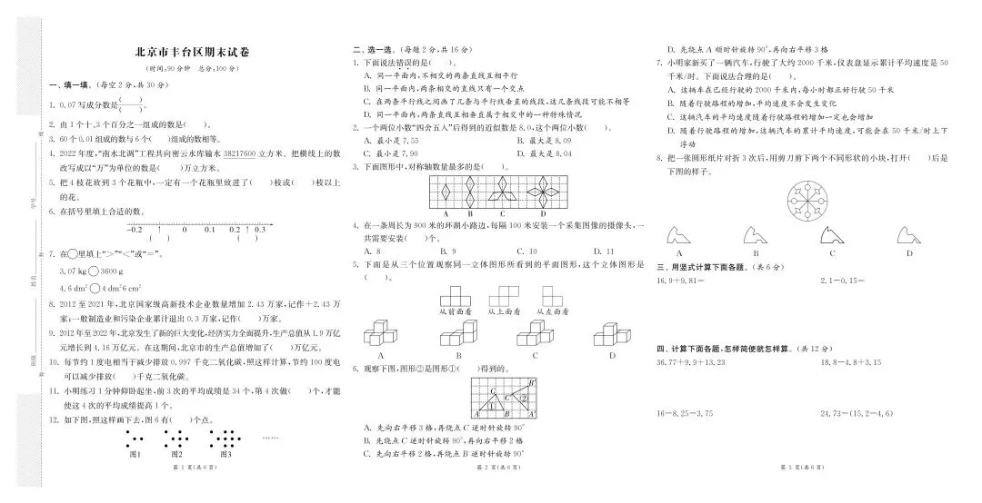 新版四年级下册数学:【期末必刷8市8套真题卷】含解析-第6张图片-四季读书网