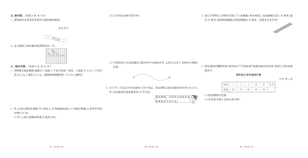 新版四年级下册数学:【期末必刷8市8套真题卷】含解析-第7张图片-四季读书网