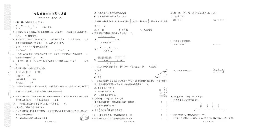 新版四年级下册数学:【期末必刷8市8套真题卷】含解析-第8张图片-四季读书网