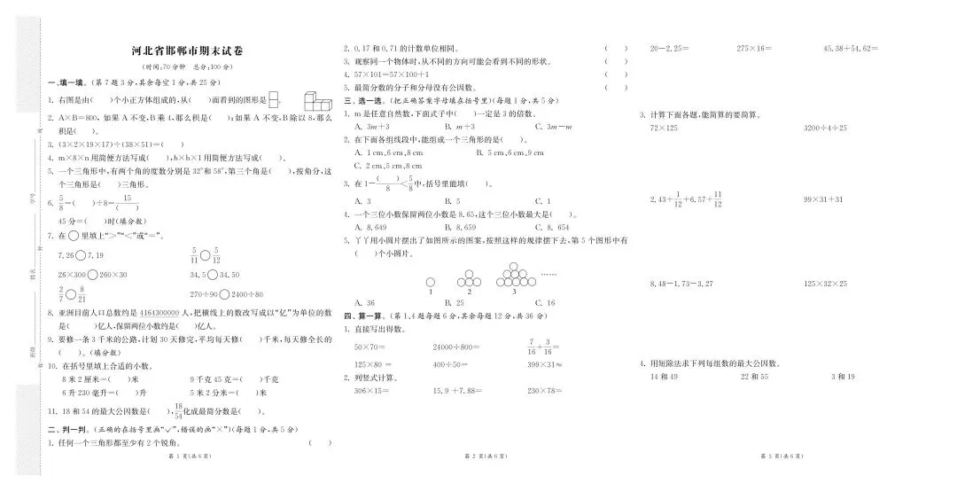 新版四年级下册数学:【期末必刷8市8套真题卷】含解析-第10张图片-四季读书网