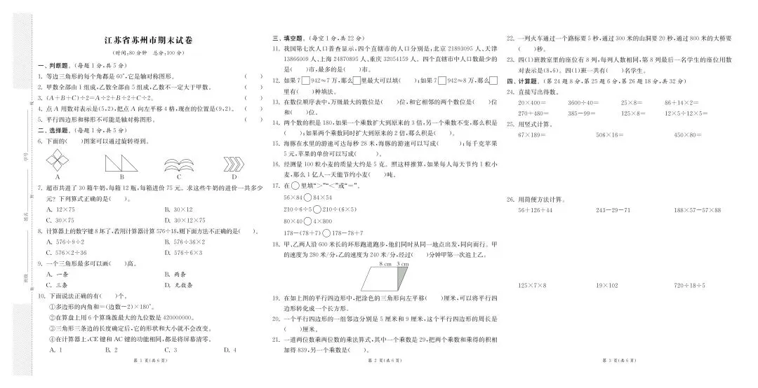 新版四年级下册数学:【期末必刷8市8套真题卷】含解析-第12张图片-四季读书网