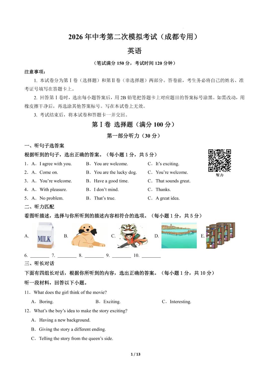 2026中考英语第二次模拟考试(成都卷)完整电子版可打印-第4张图片-四季读书网