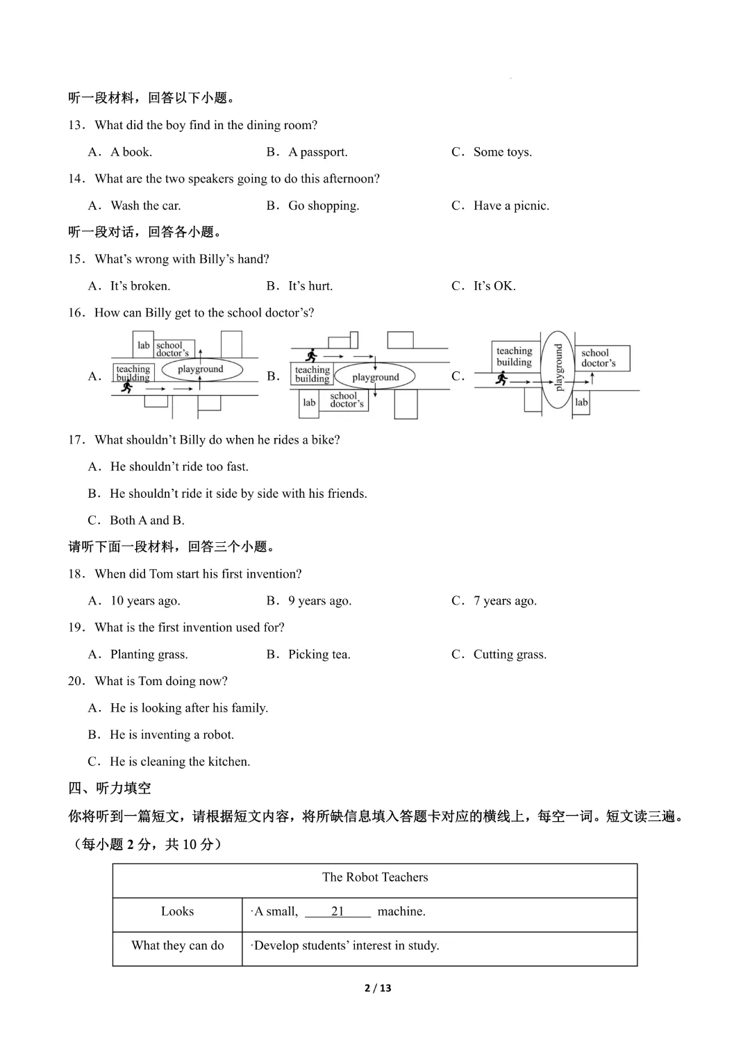2026中考英语第二次模拟考试(成都卷)完整电子版可打印-第5张图片-四季读书网