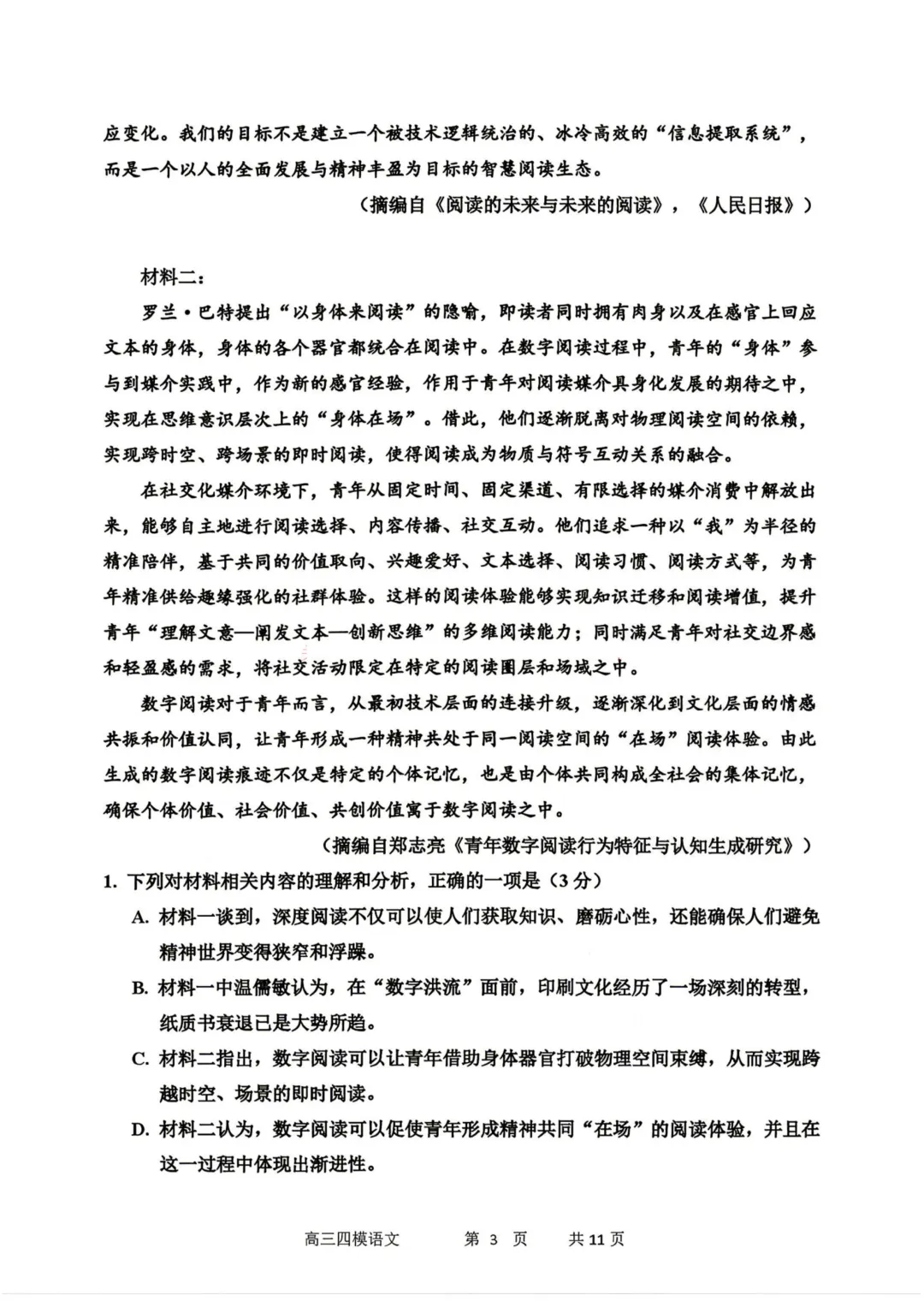 哈三中高三下第四次模拟考试卷+答案【2026】【语文】【高清电子版】-第3张图片-四季读书网