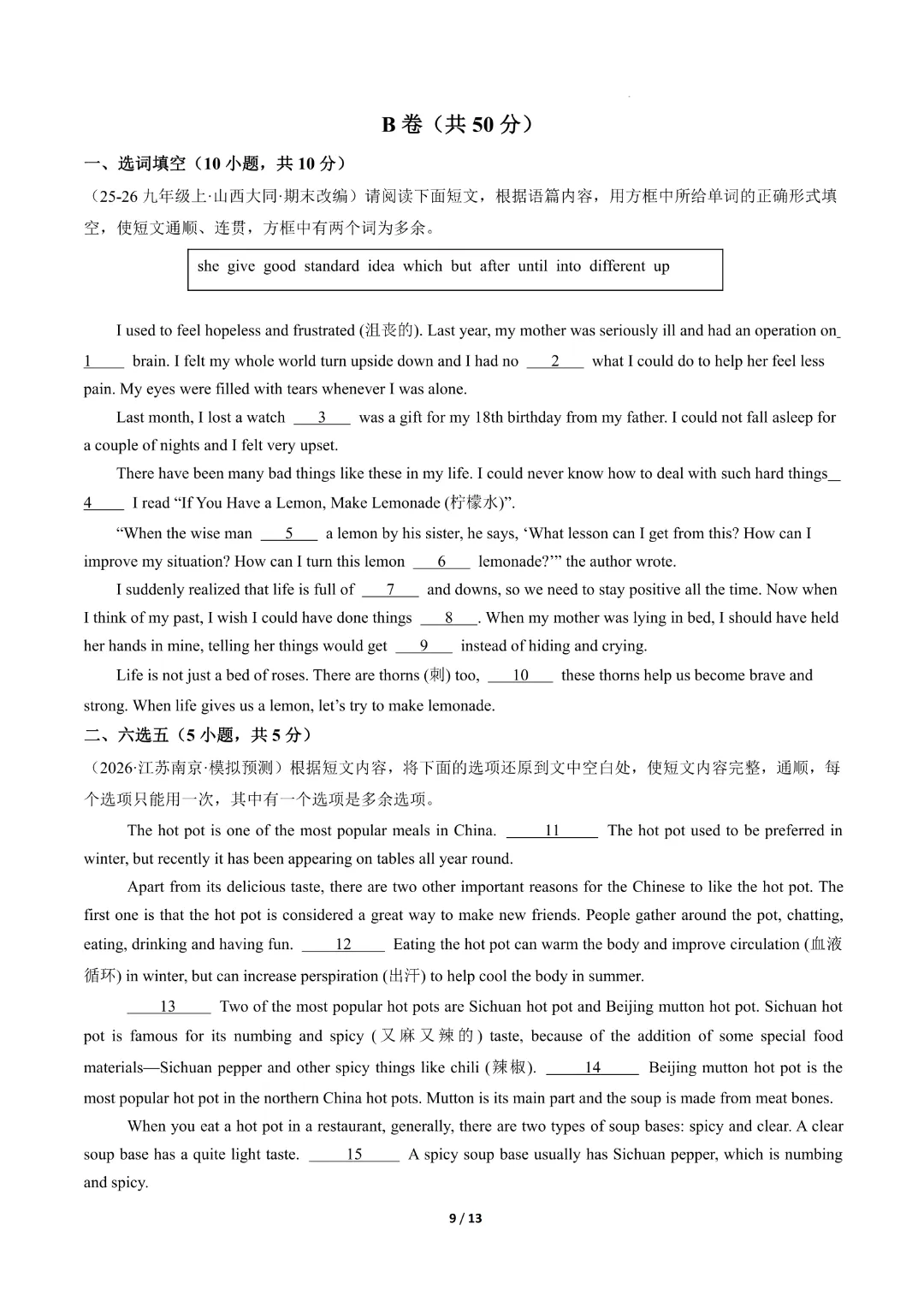 2026中考英语第二次模拟考试(成都卷)完整电子版可打印-第10张图片-四季读书网