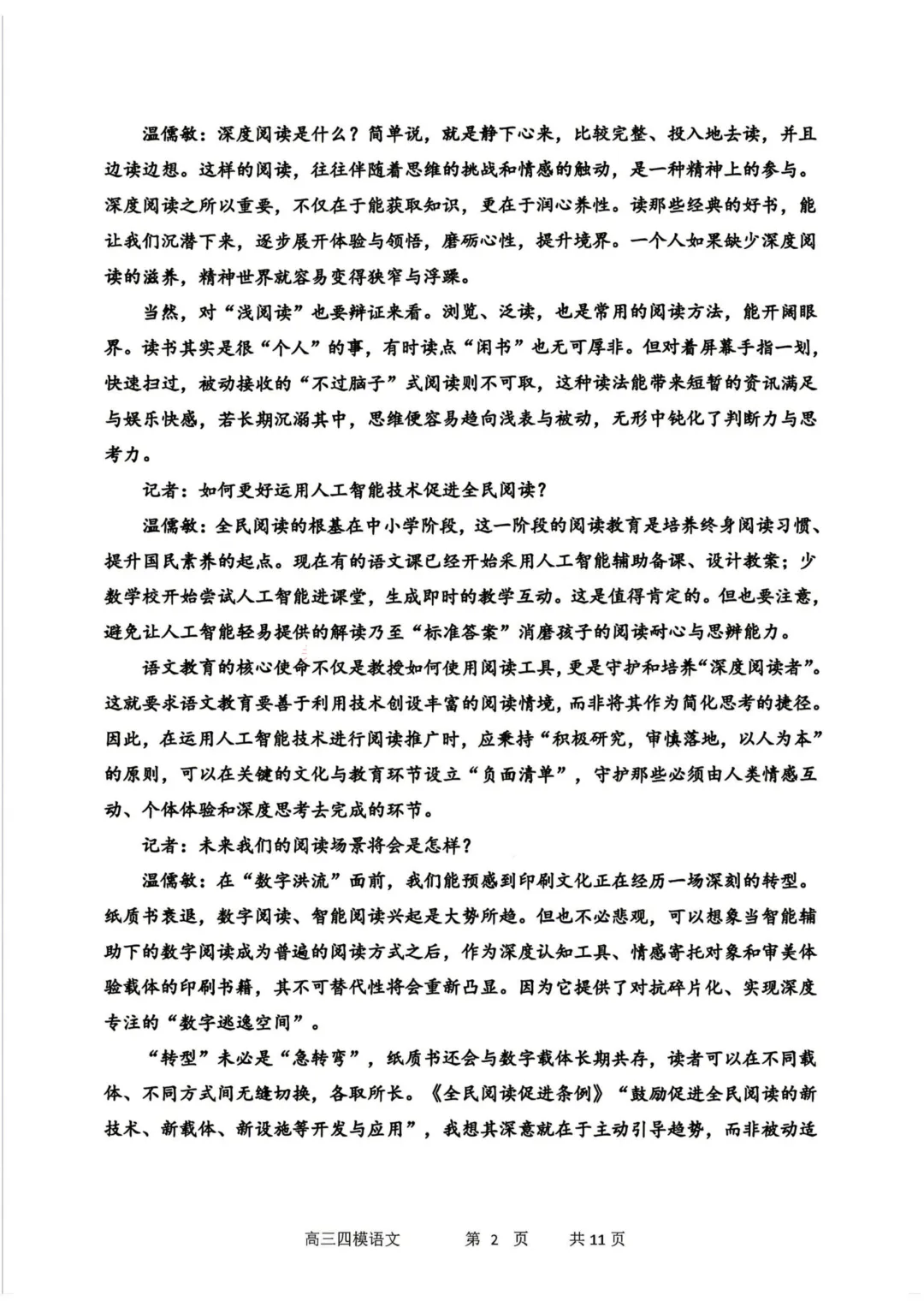 哈三中高三下第四次模拟考试卷+答案【2026】【语文】【高清电子版】-第4张图片-四季读书网