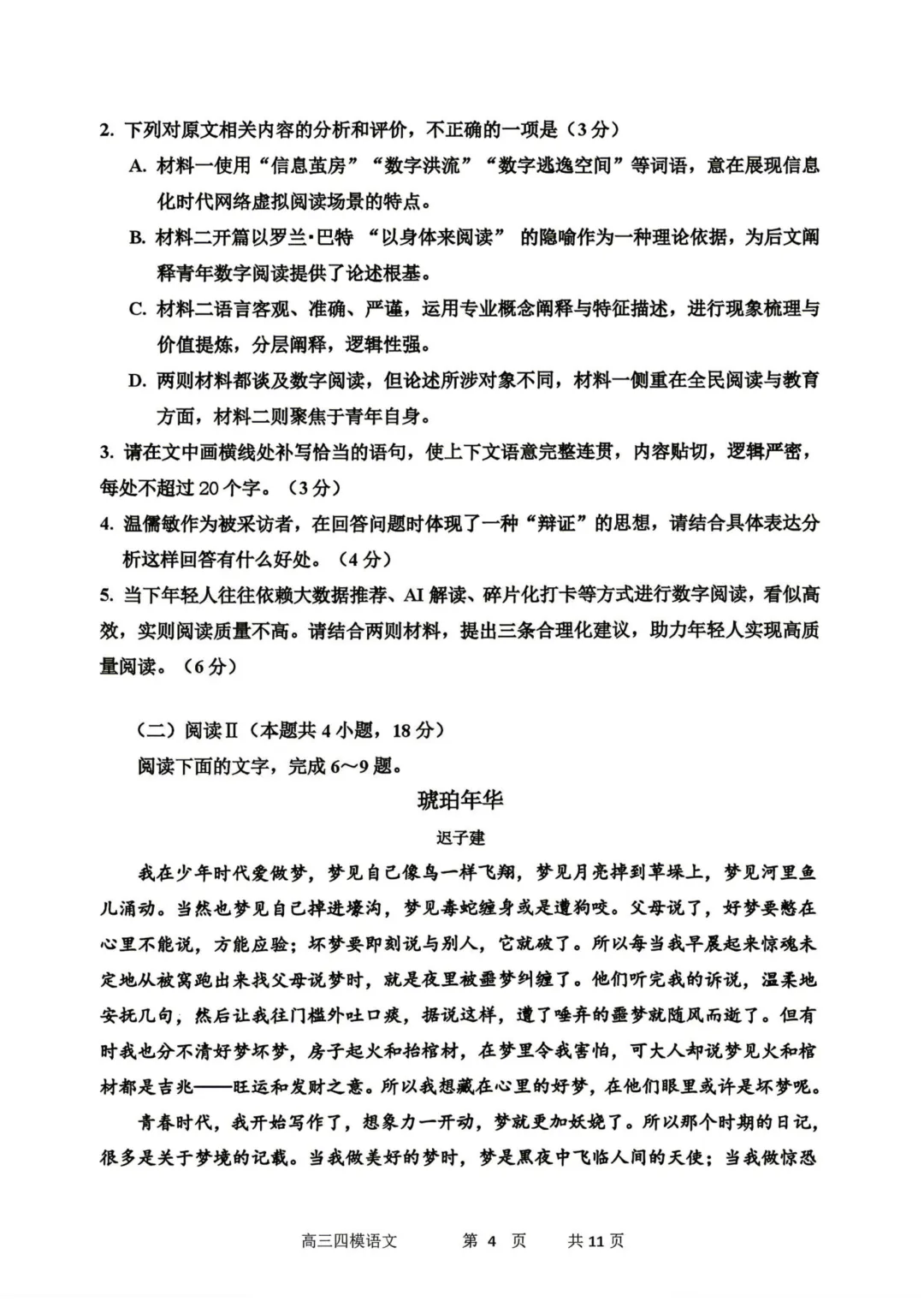 哈三中高三下第四次模拟考试卷+答案【2026】【语文】【高清电子版】-第5张图片-四季读书网