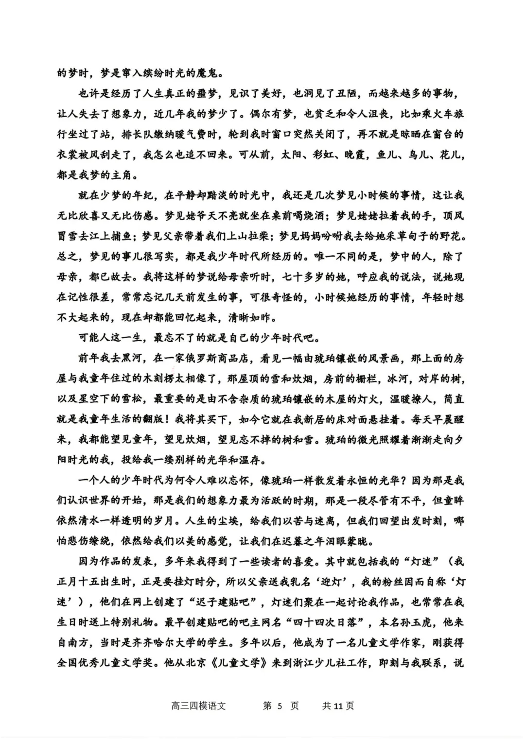 哈三中高三下第四次模拟考试卷+答案【2026】【语文】【高清电子版】-第6张图片-四季读书网