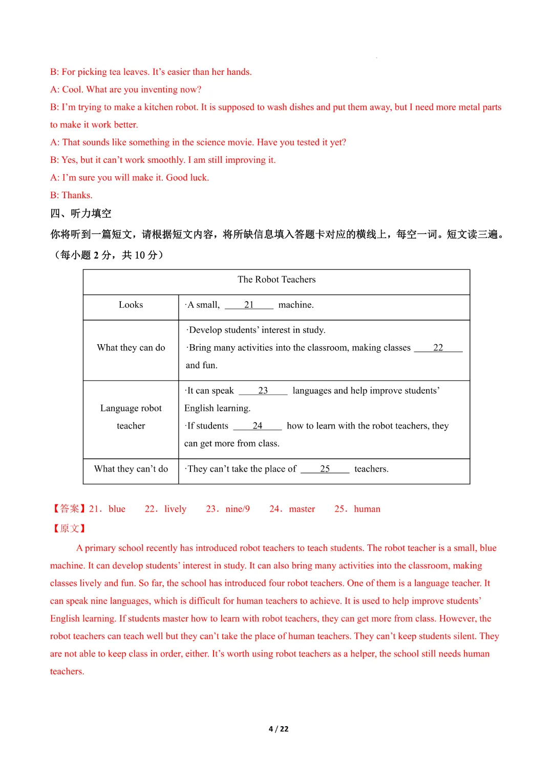 2026中考英语第二次模拟考试(成都卷)完整电子版可打印-第16张图片-四季读书网