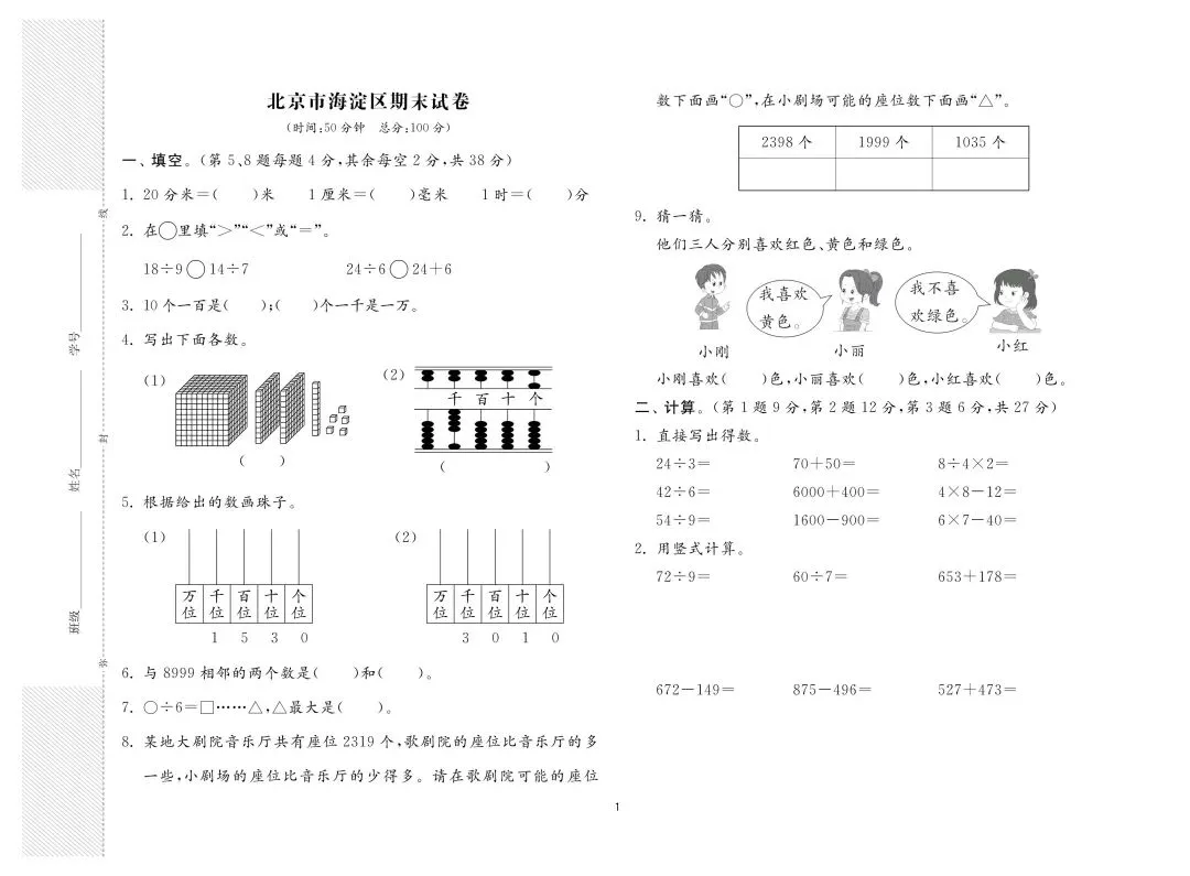 新版二年级下册数学:【期末必刷8市8套真题卷】含解析-第4张图片-四季读书网