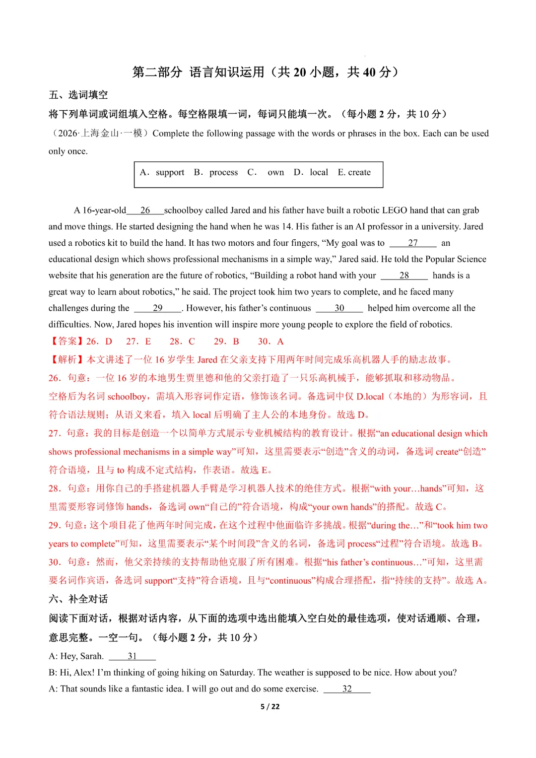 2026中考英语第二次模拟考试(成都卷)完整电子版可打印-第17张图片-四季读书网