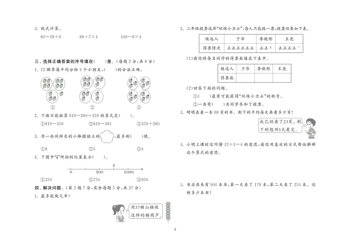 新版二年级下册数学:【期末必刷8市8套真题卷】含解析-第5张图片-四季读书网