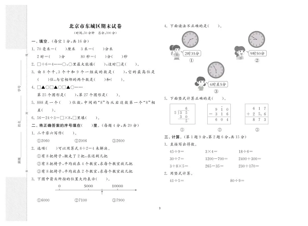 新版二年级下册数学:【期末必刷8市8套真题卷】含解析-第6张图片-四季读书网