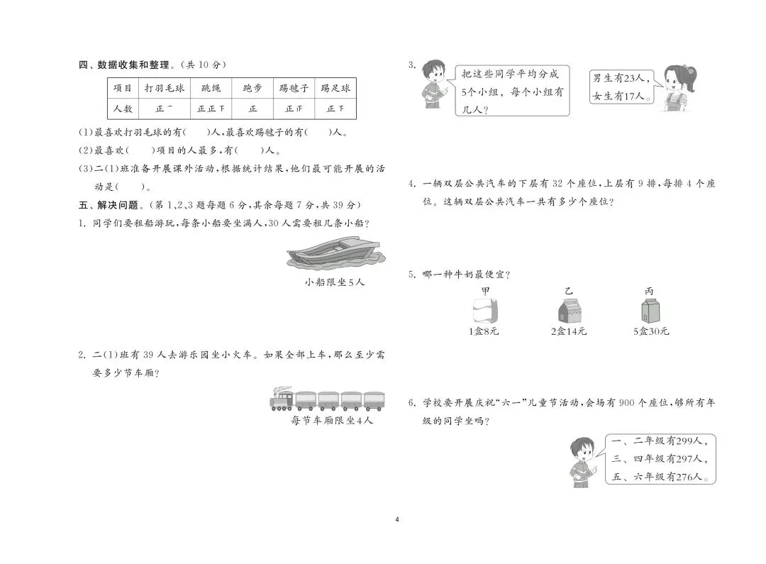 新版二年级下册数学:【期末必刷8市8套真题卷】含解析-第7张图片-四季读书网
