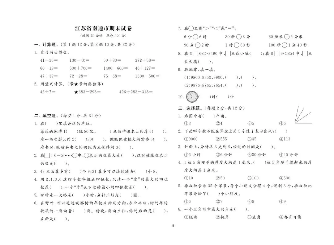新版二年级下册数学:【期末必刷8市8套真题卷】含解析-第8张图片-四季读书网