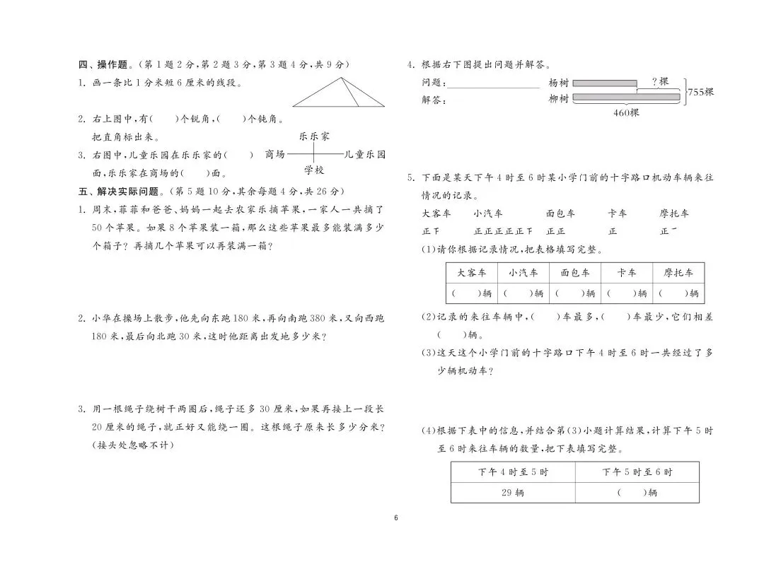 新版二年级下册数学:【期末必刷8市8套真题卷】含解析-第9张图片-四季读书网